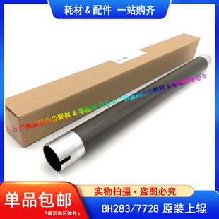 363 美能达BH 223 定影上辊 加热辊 7728 原装 423 283 282 7828
