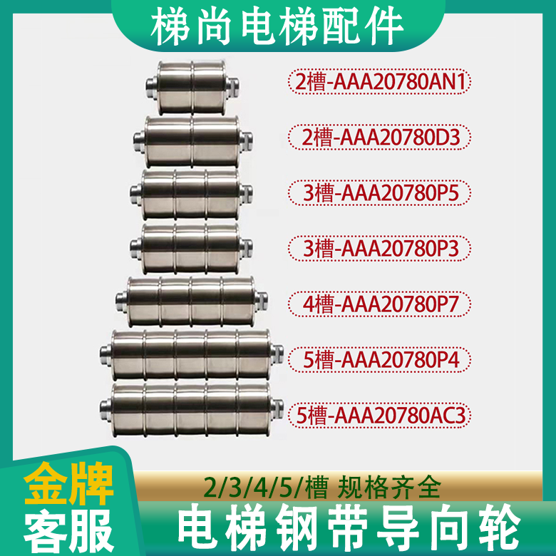 奥的斯钢带轮导向西子轿