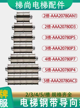 AAA20780W4/P4/AC3P7奥的斯钢带轮导向轮西子奥的斯轿顶钢带轮