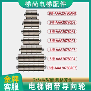 AAA20780W4/P4/AC3P7奥的斯钢带轮导向轮西子奥的斯轿顶钢带轮