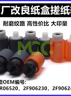 京瓷 FS1024 1120D 1100搓纸轮 ECOSYS 1320 1370 1300纸盒搓纸轮