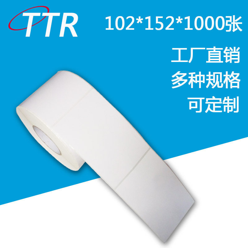 厂家铜版纸空白不干胶标签手写条码标签纸打印电子自粘标签纸