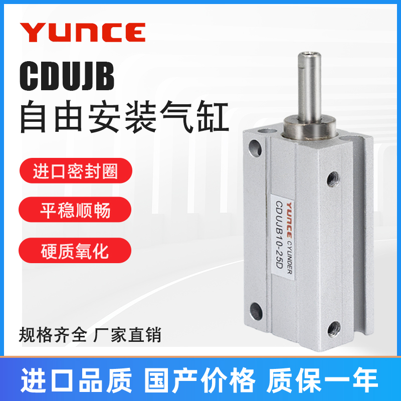 自由安装气缸CUJB/CDUJB/MU6/8/10/12/16/20-4-10-15-20-25-30DM