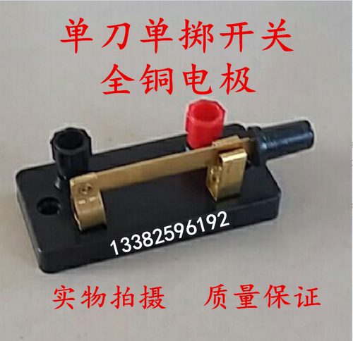 单刀开关掷全铜电极初高