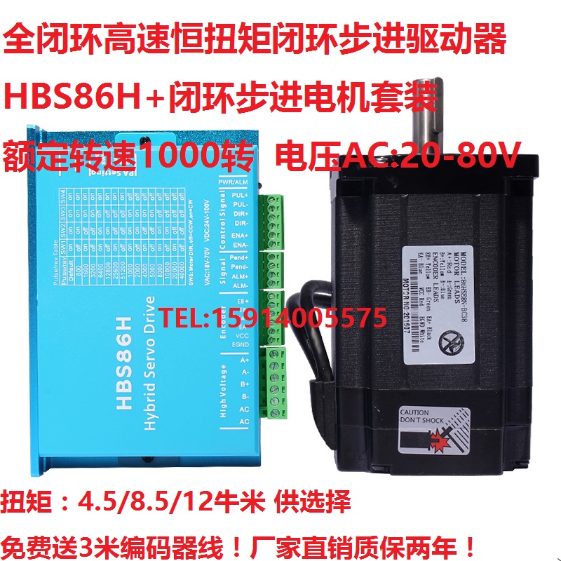 闭环步进驱动器电机套装
