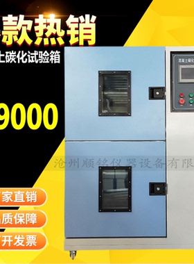 TH-B/70混凝土碳化试验箱CCB-70W液晶屏砼碳化检测箱碳化浓度100%