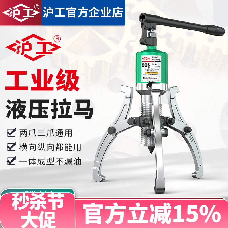 沪工整体液压拉马三爪二