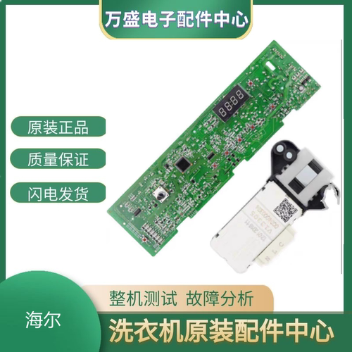 海尔滚筒洗衣机电脑板主
