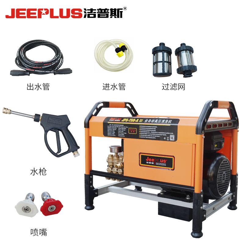 洁普斯JPS-T50 T60高压洗车机380V全自动清洗机大功率高压水枪泵