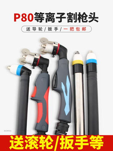等离子割枪切机配件头线
