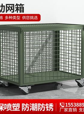 军绿色移动网箱物资周转箱装备转运箱移动托盘地拖仓储网笼带轮子