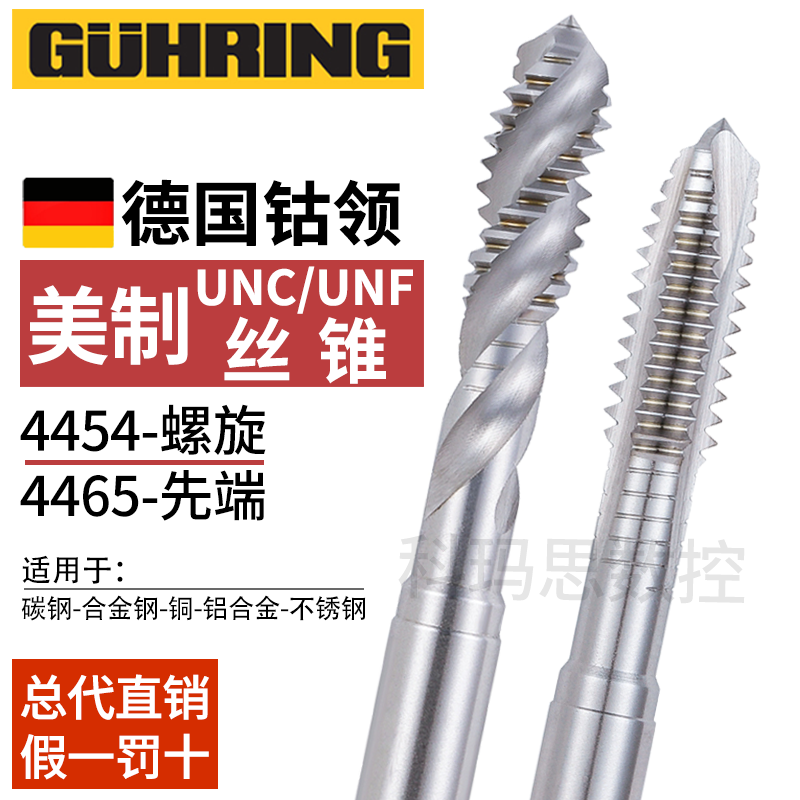 德国进口钴领美制螺旋丝锥UNC8-32 10-24 1/4-20 UNF细牙先端丝攻
