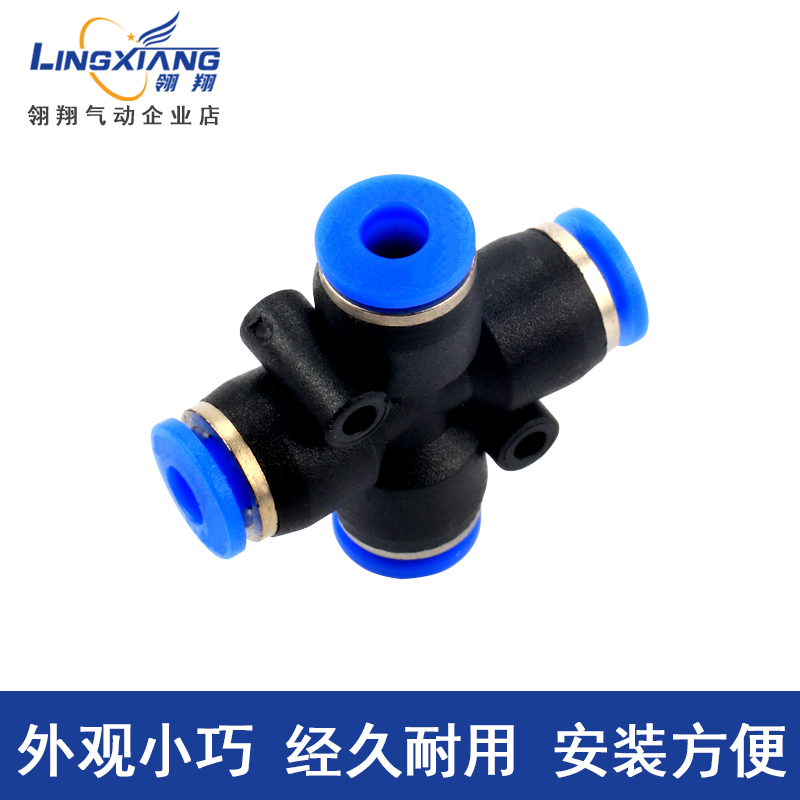 气动快速接头十字四通接头PZA4/6/8/10/1气管快插蓝色塑料接头