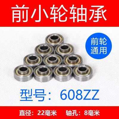 轮椅配件前轴承型号小滚