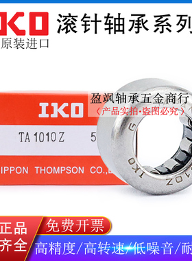 日本国产新款上市单列IIKO进口滚针轴承TA1225Z尺寸121925保证
