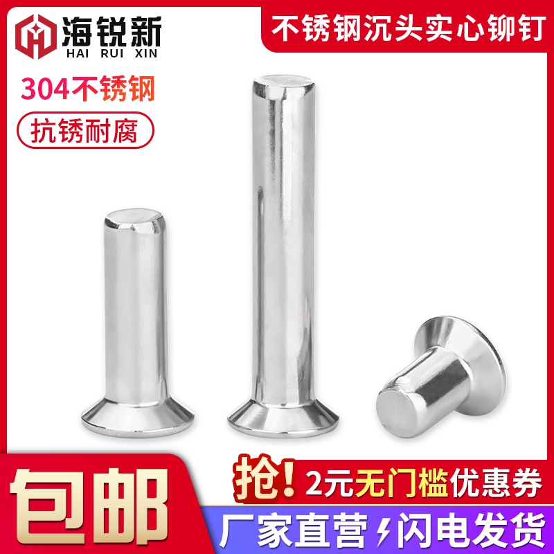 不锈钢沉头实心铆钉平锥