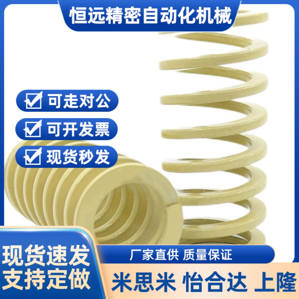 象牙色高压缩量型矩形螺