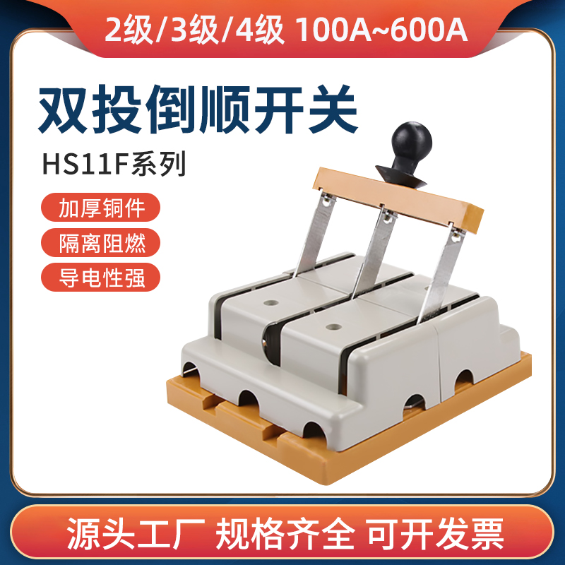 双投倒顺开关启式隔离刀