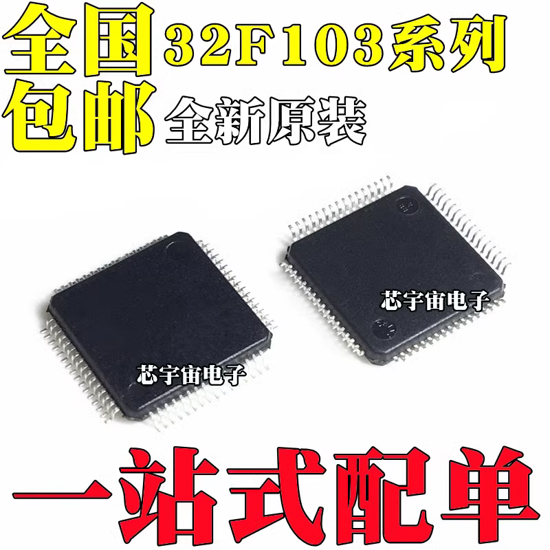 STM32F103RCT6 RET6 RBT6 R8T6 RDT6 RFT6 C8T6 CBT6 C6T6A GD*