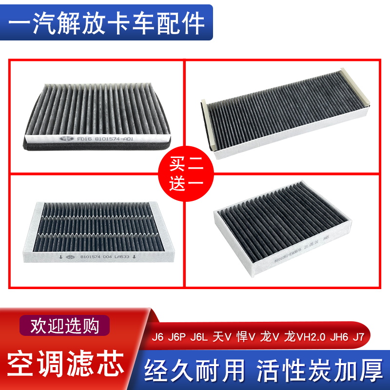 适用解放空调滤芯天新悍