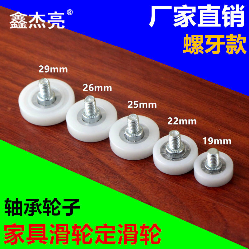 抽屉轴承小滑轮尼龙钱柜定位塑料DR19铁皮柜滚轮家具移门小轮子