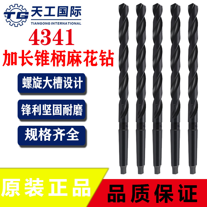 天工加长锥钻锥柄麻花钻头钻花18.5 19 20 21 22 23 24 25 26-30图片