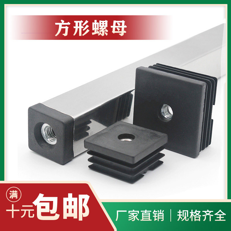 方管带螺母管塞方形塑胶桌子脚垫防滑可调节带堵头内塞管塞带螺母,ZIPPO/瑞士军刀/眼镜,酒具,淘宝优惠券,粉丝福利购,淘宝优惠卷