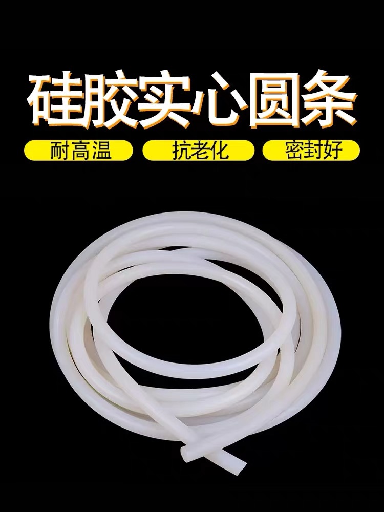 硅胶条圆耐高温实心模具