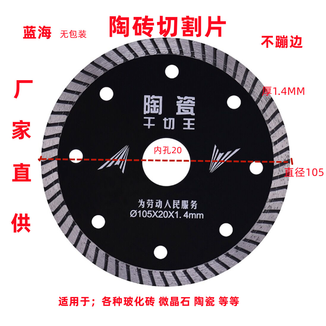 蓝海微笑切割片金刚石锯