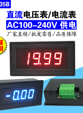 YB5135B LED直流数字电压表 DC电流表数显 显示器 交流电220V供电