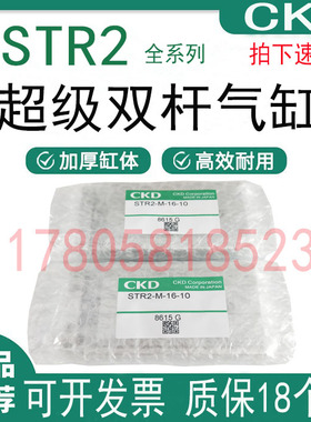 CKD喜开理双杆气缸STR2-B/M-10/16/20/25-10/20/30/40/50/60/100