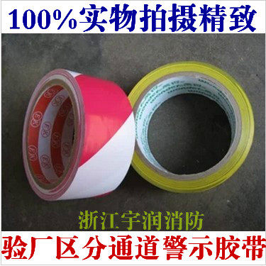 永乐牌PVC 黄黑警示胶带 斑马胶带 划线标识胶带地板胶带 宽4.8CM