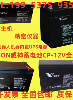 VISION威神蓄电池12V3.2/5/7/9AHCP1250H电梯CP1270/1290E内置UPS