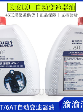 适用长安逸动cs55cs35cs75plus悦翔v7尚xt自动挡波箱变速器齿轮油