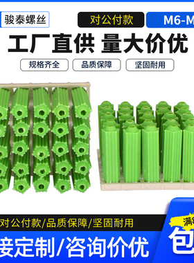 绿色胶塞 塑料膨胀螺丝管 塑料胶塞 绿色胶粒 墙塞M6-M8
