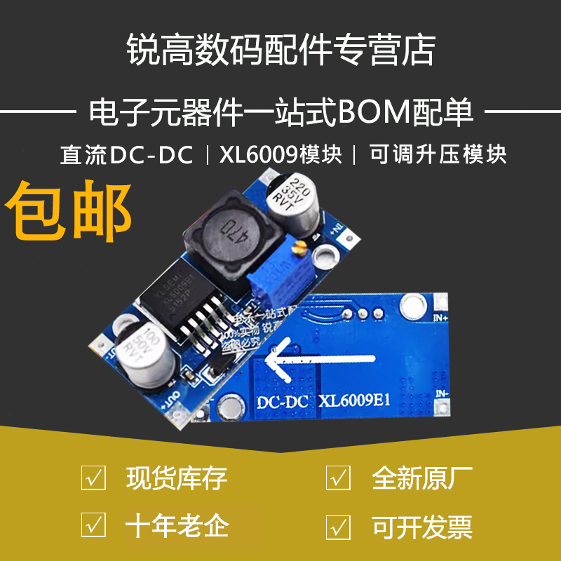 直流升压模块电源稳输出