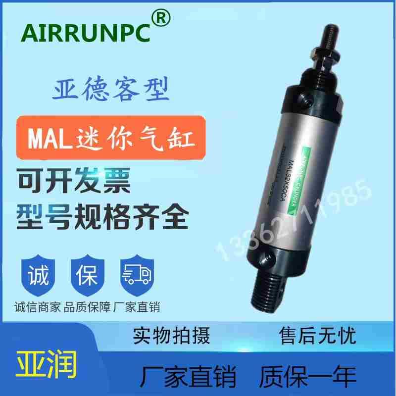 国产亚德客型MAL25*10X20X25X30X40X50X60X70X75X80X100SU气缸