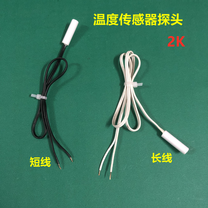 适用海尔冰箱冷藏冻传感