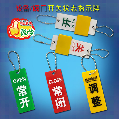设备管道阀门开关状态标