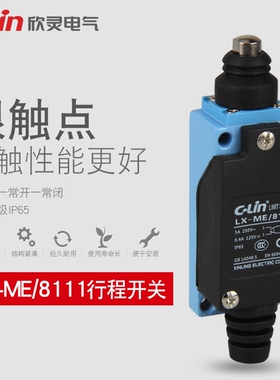 C-Lin欣灵行程开关 LX-ME/8111 AZ8111 TZ8111 D4V-8111Z 高品质