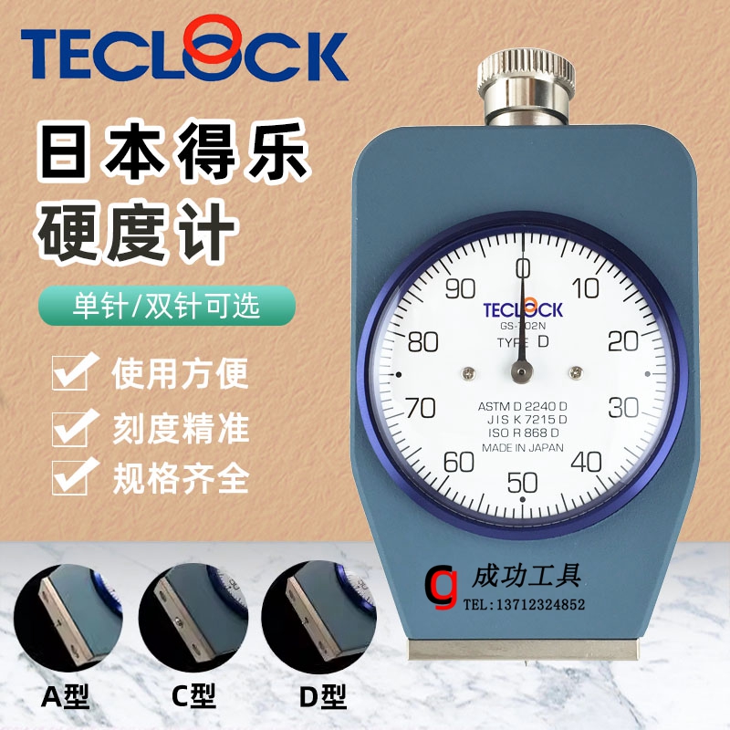 正品日本TECLOCK得乐橡胶硬度计GS-706N A型硬度计邵氏硬度计
