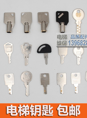 电梯钥匙 锁梯钥匙 检修 00198 206 207 10001 52600 134  626