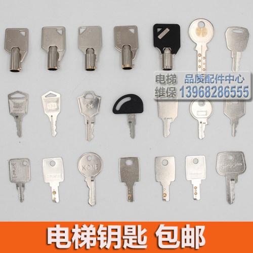 电梯钥匙 锁梯钥匙 检修 00198 206 207 10001 52600 134  626