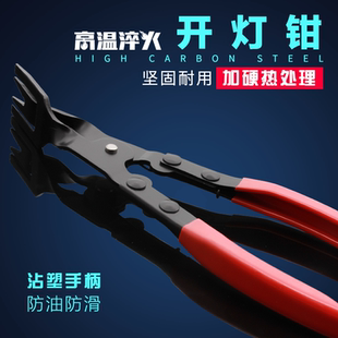 开灯钳汽车大灯拆灯罩工具铆钉钳子拆卸工具改灯卡扣钳子胶扣起子