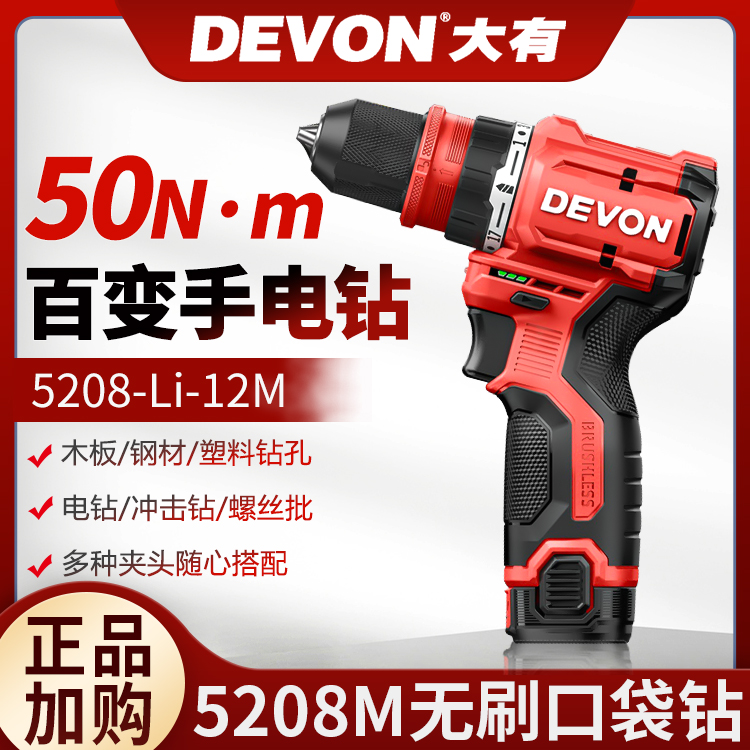 大有5208-Li-12M多功能无刷锂电钻充电式锂电电动螺丝刀快换夹头