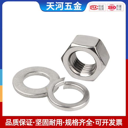不锈钢六角螺母套装平垫