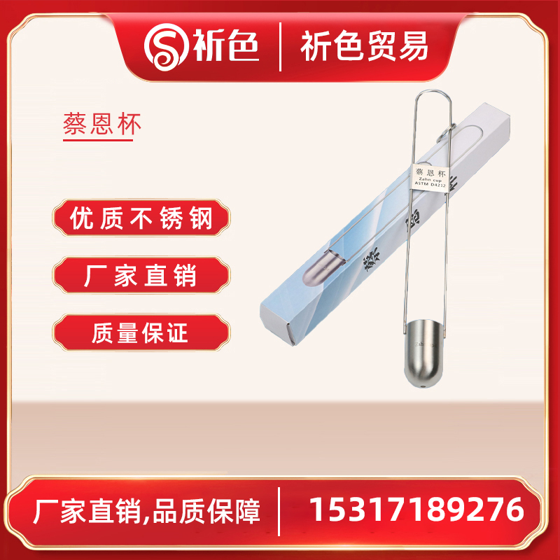 蔡恩杯柴氏油墨粘度计黏