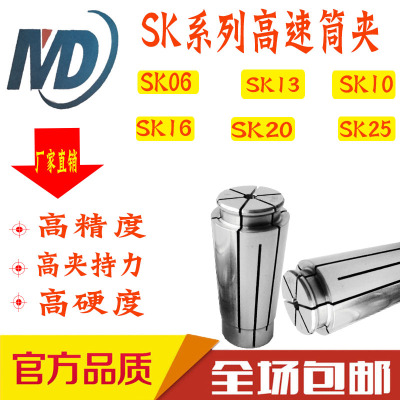 台湾高精度GSK16 SK10 SK06 SK25筒夹 高速机夹头SK13SK20包邮