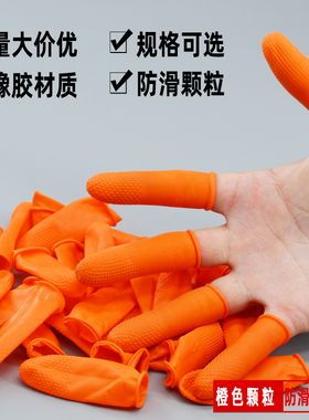 乳胶橙色防滑手指套橡胶加厚耐磨美容纹绣工业一次性点钞手指护套