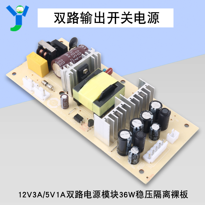 AC-DC双路输出开关电源板12V3A/5V1A双路电源模块36W稳压隔离裸板